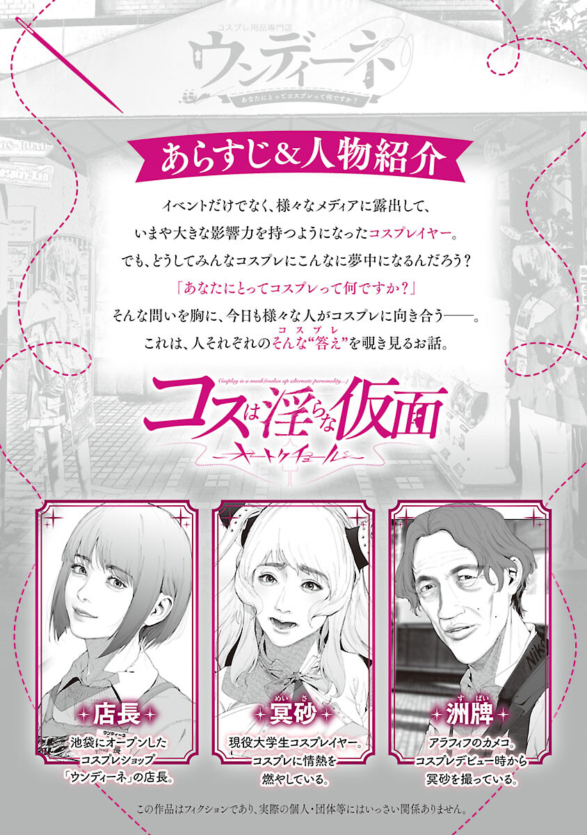 Cos wa Midara na Kamen - Chapter 18 - Page 2