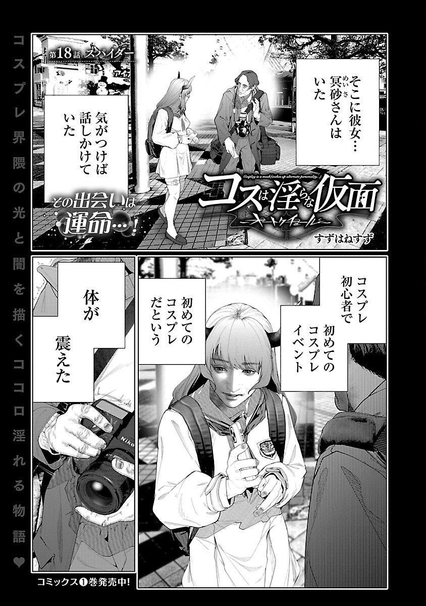 Cos wa Midara na Kamen - Chapter 18 - Page 3