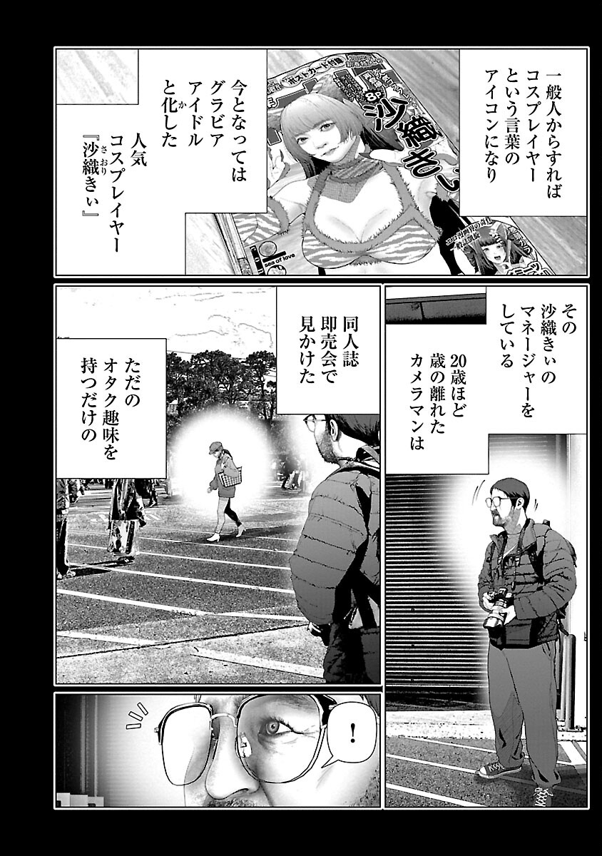 Cos wa Midara na Kamen - Chapter 18 - Page 4