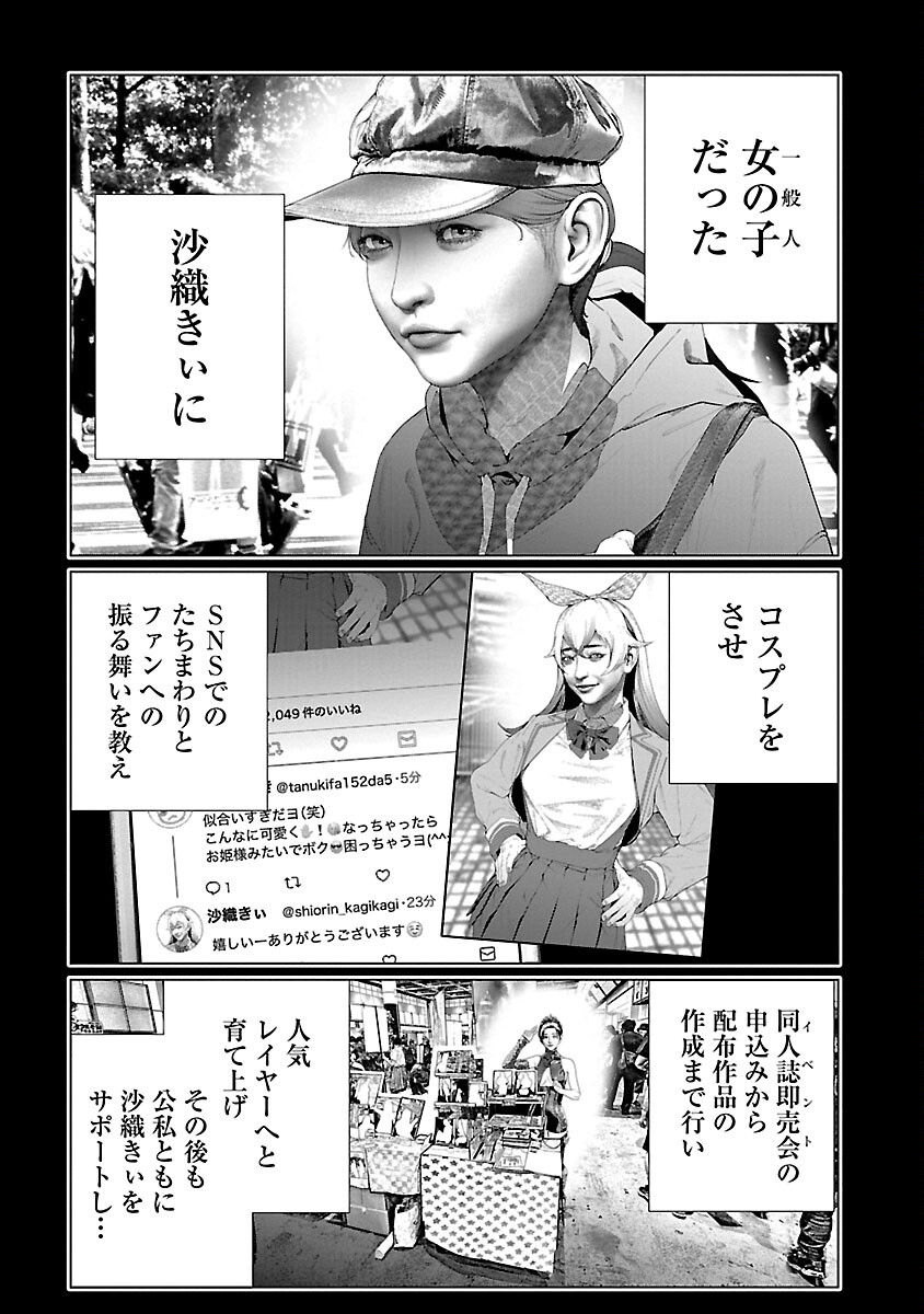 Cos wa Midara na Kamen - Chapter 18 - Page 5