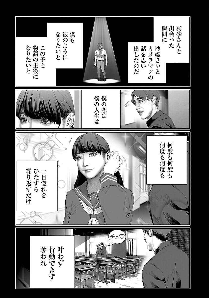 Cos wa Midara na Kamen - Chapter 18 - Page 7