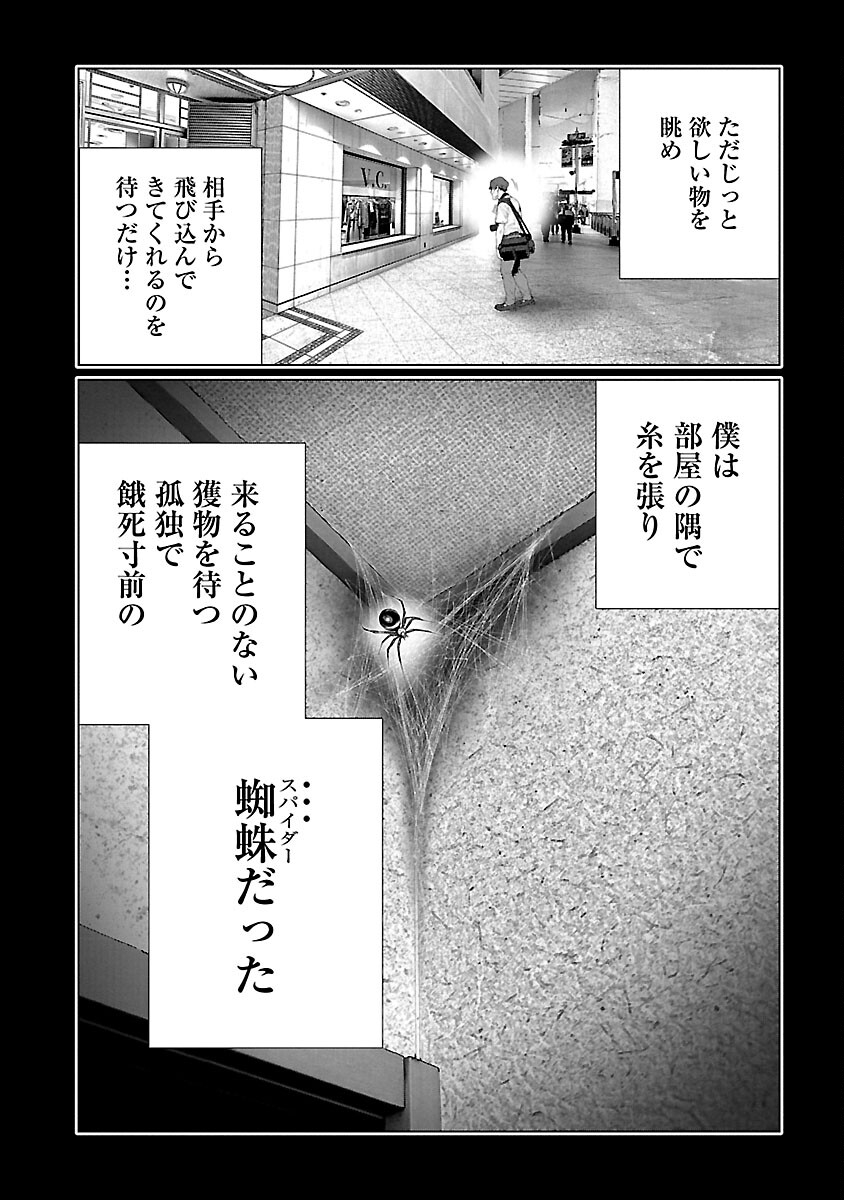 Cos wa Midara na Kamen - Chapter 18 - Page 8