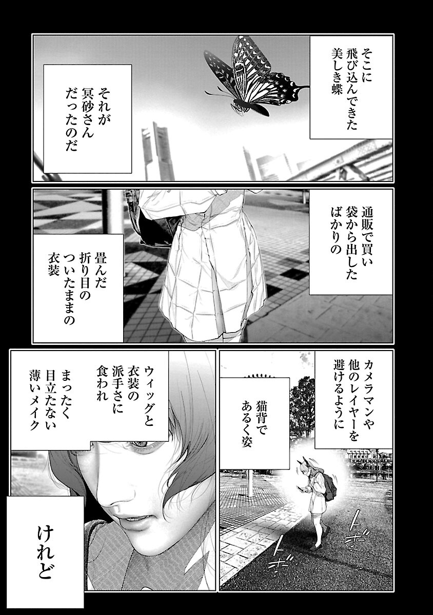 Cos wa Midara na Kamen - Chapter 18 - Page 9