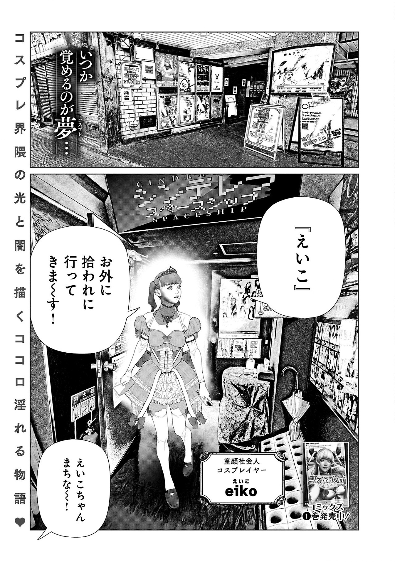 Cos wa Midara na Kamen - Chapter 19 - Page 1