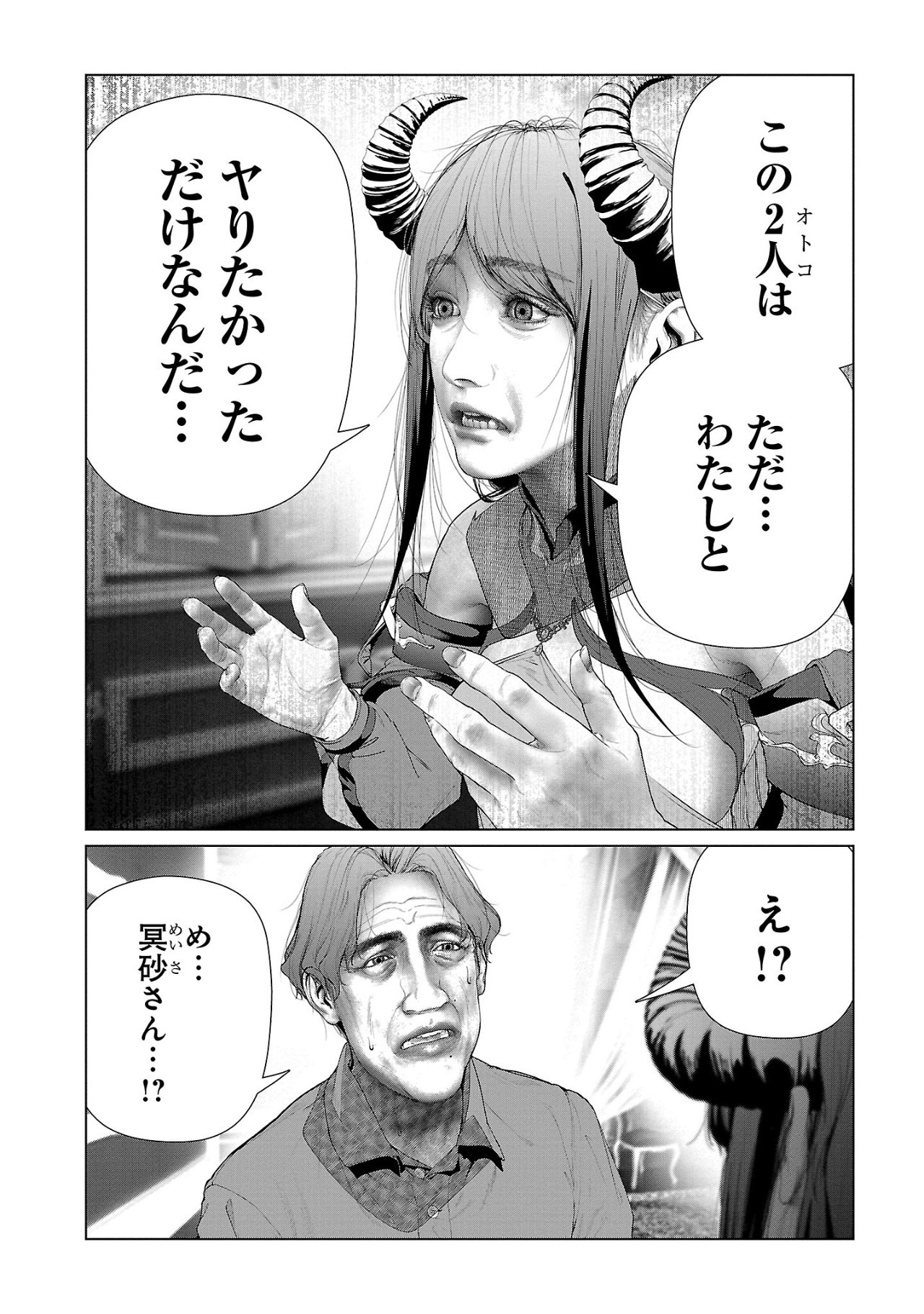 Cos wa Midara na Kamen - Chapter 19 - Page 10