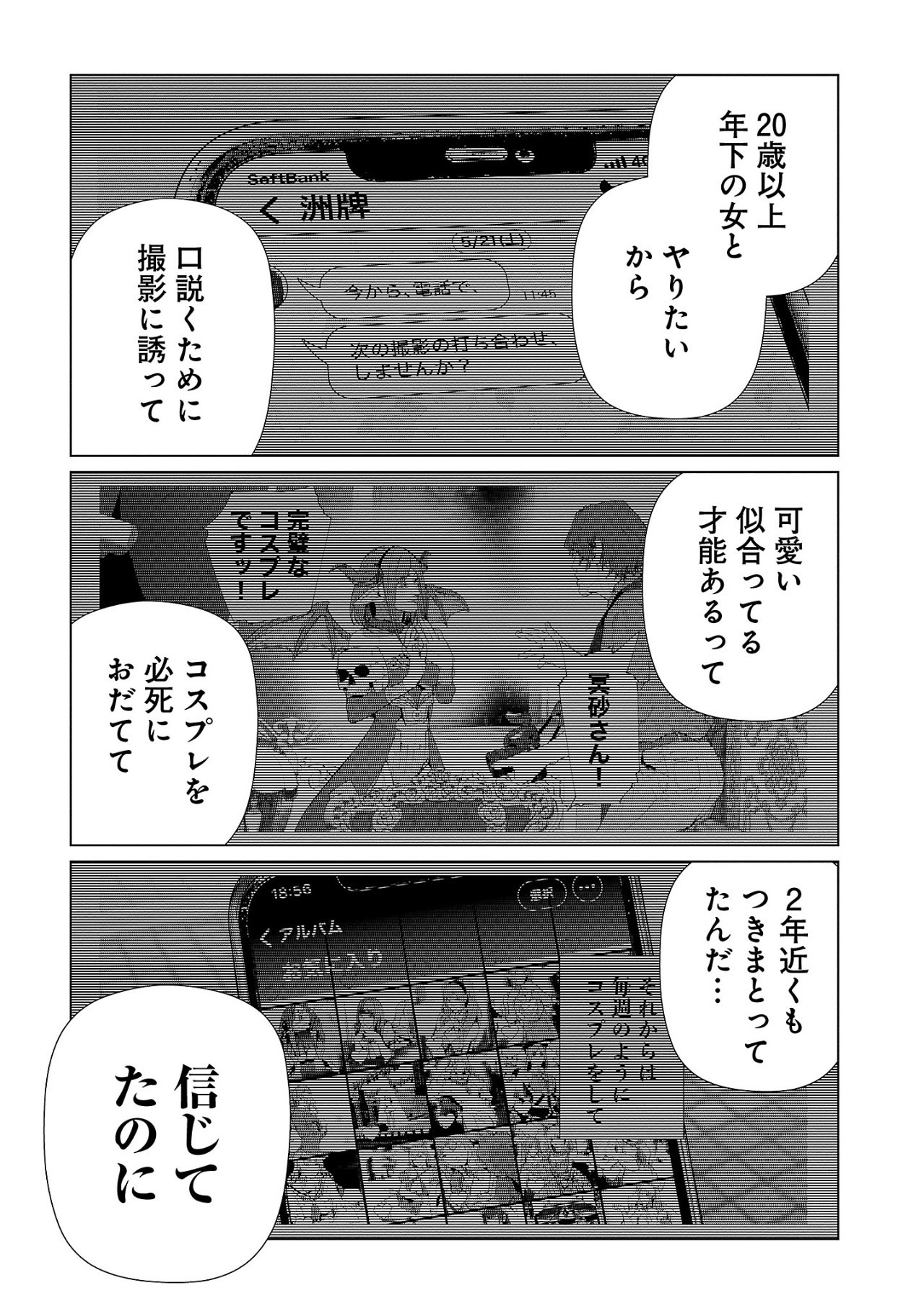 Cos wa Midara na Kamen - Chapter 19 - Page 11