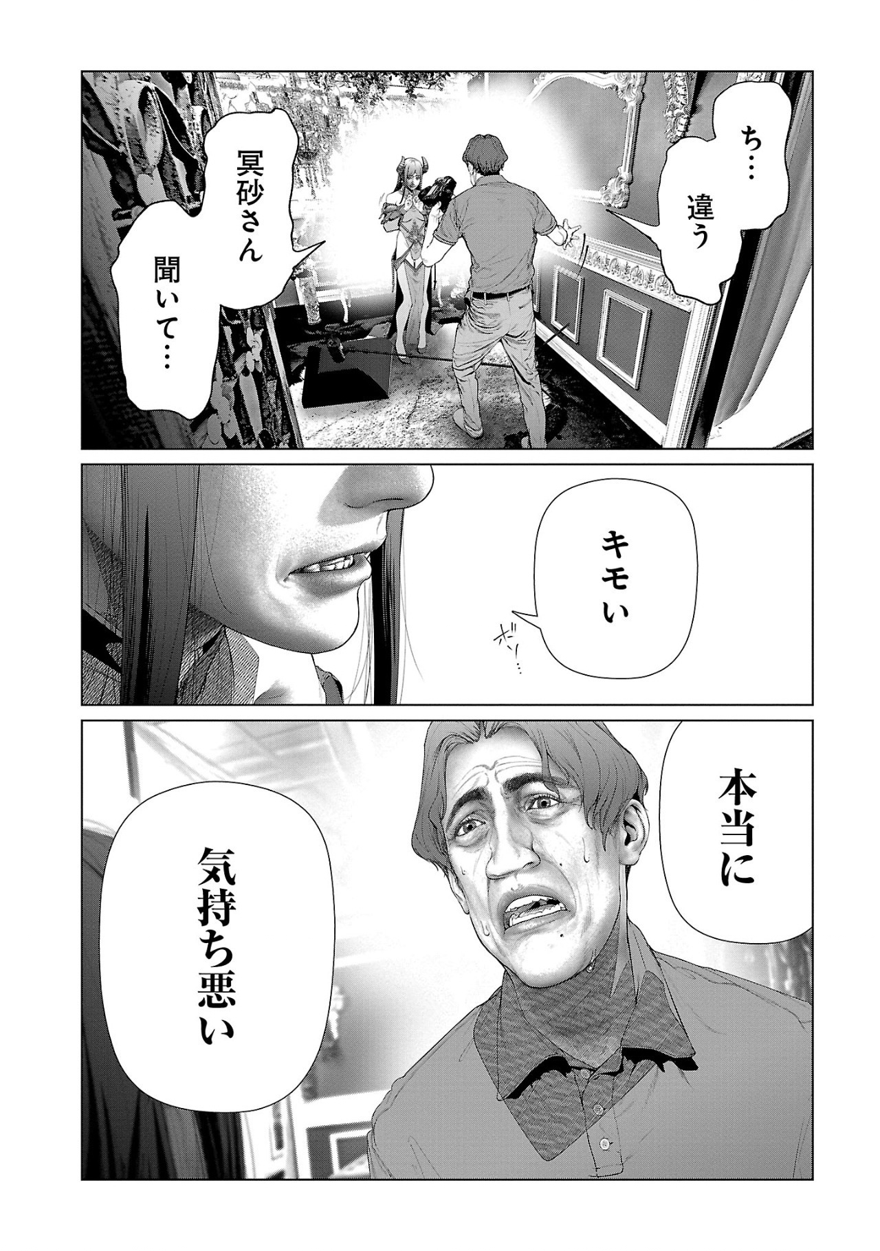 Cos wa Midara na Kamen - Chapter 19 - Page 12