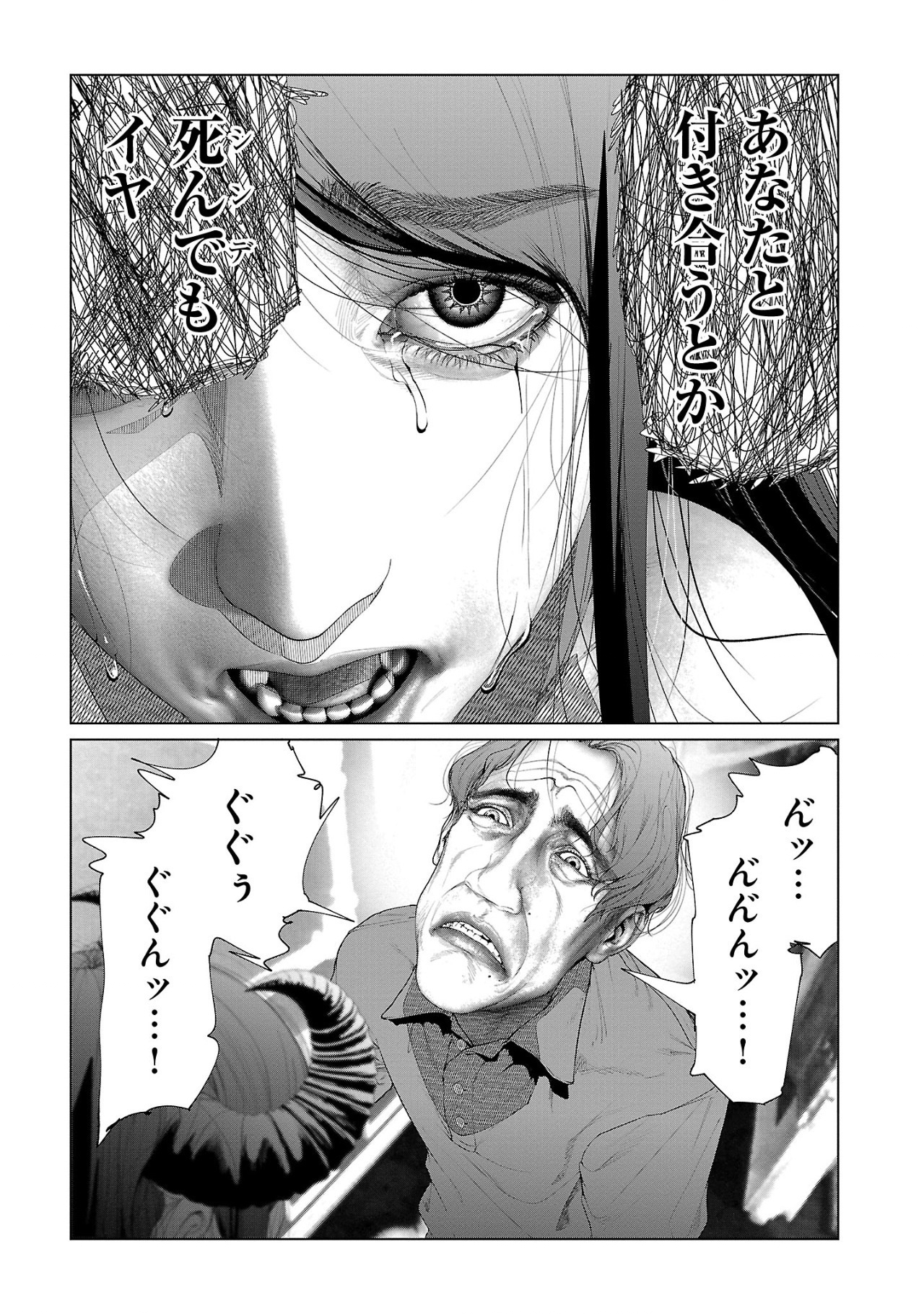 Cos wa Midara na Kamen - Chapter 19 - Page 15