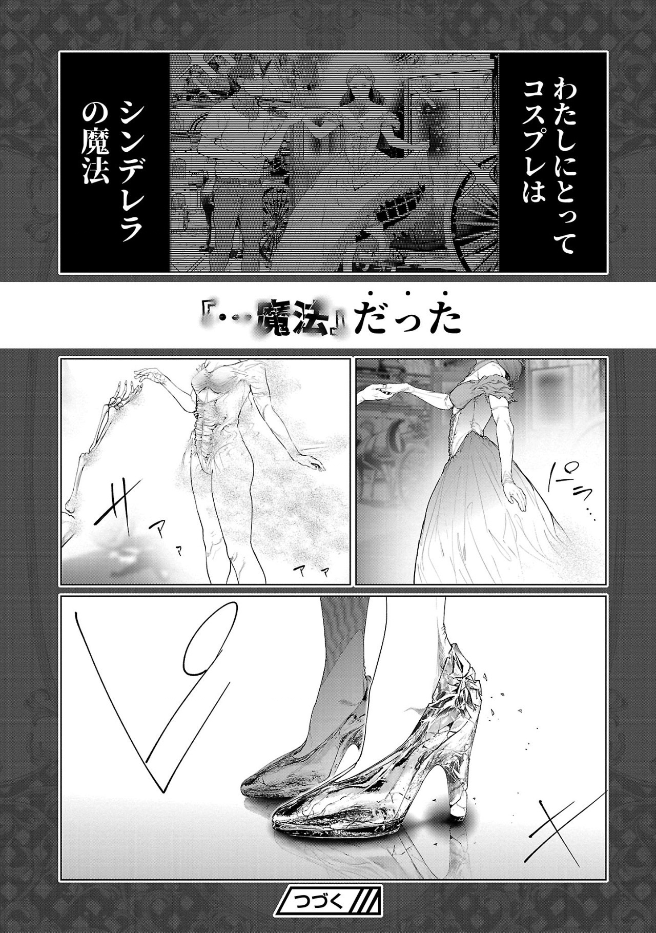 Cos wa Midara na Kamen - Chapter 19 - Page 16