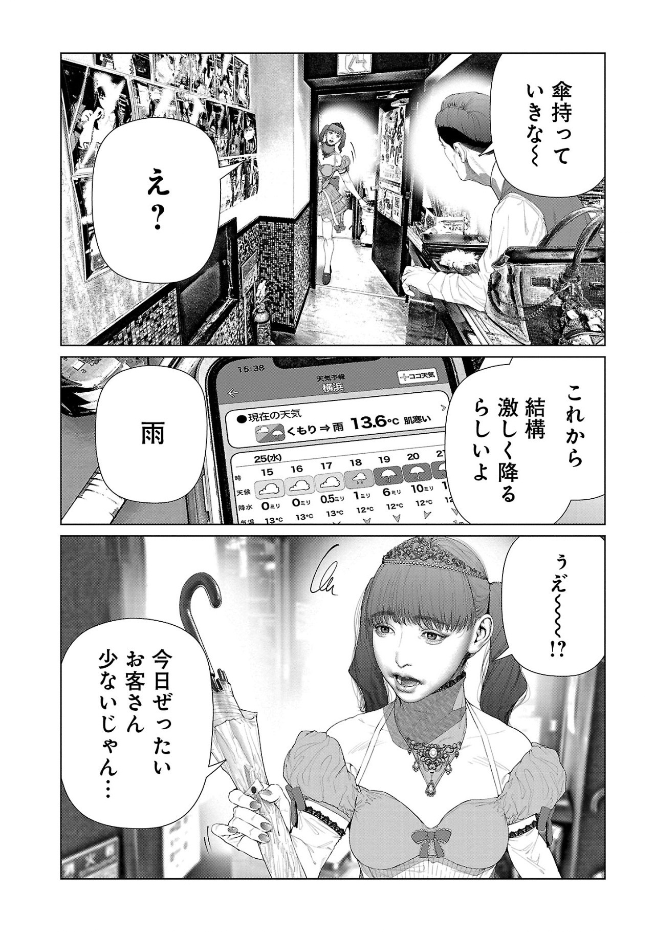 Cos wa Midara na Kamen - Chapter 19 - Page 2