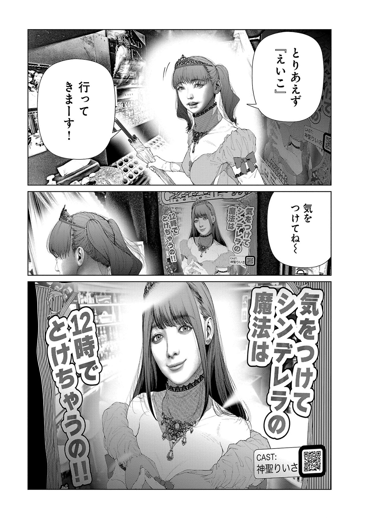 Cos wa Midara na Kamen - Chapter 19 - Page 3