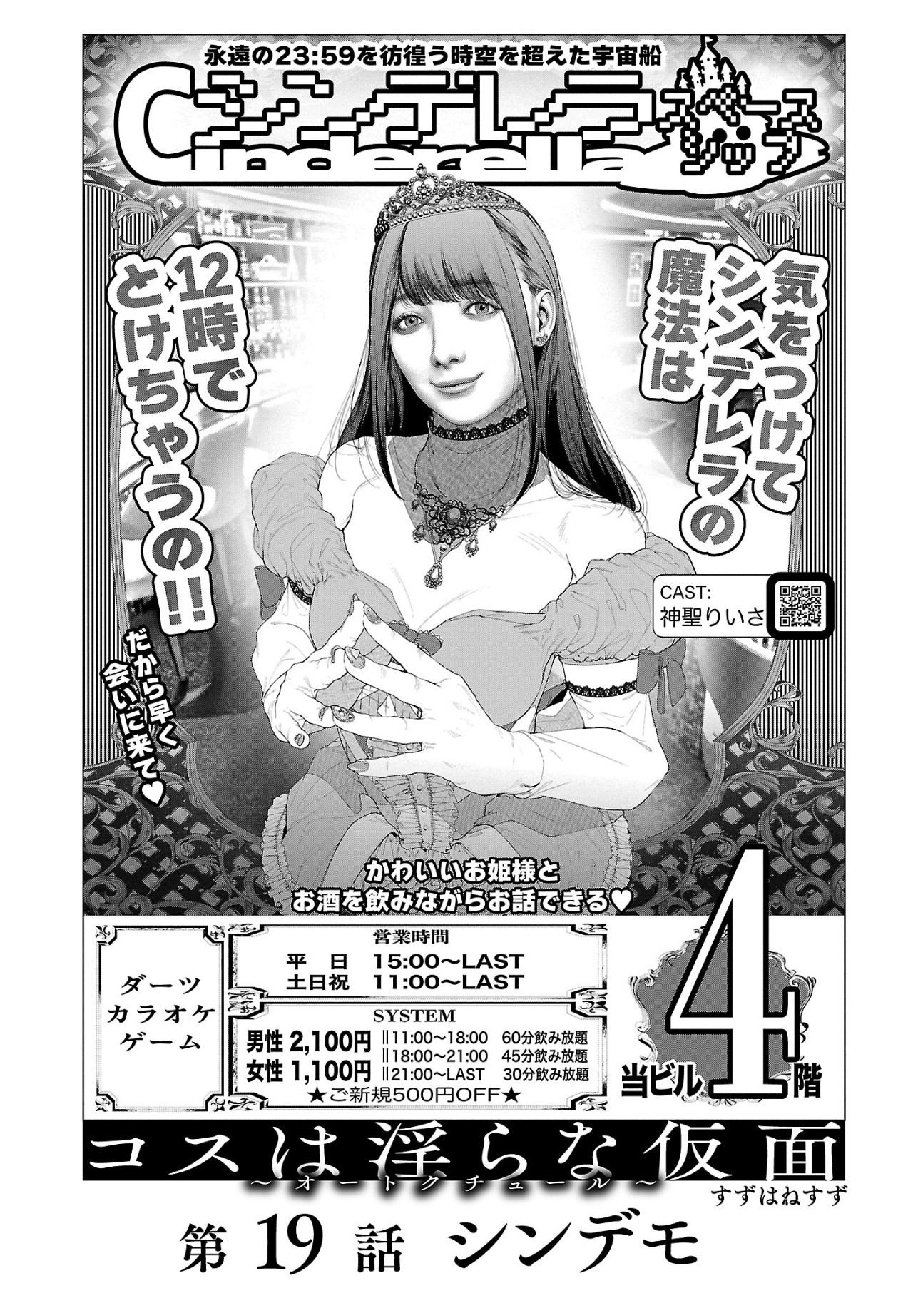 Cos wa Midara na Kamen - Chapter 19 - Page 4