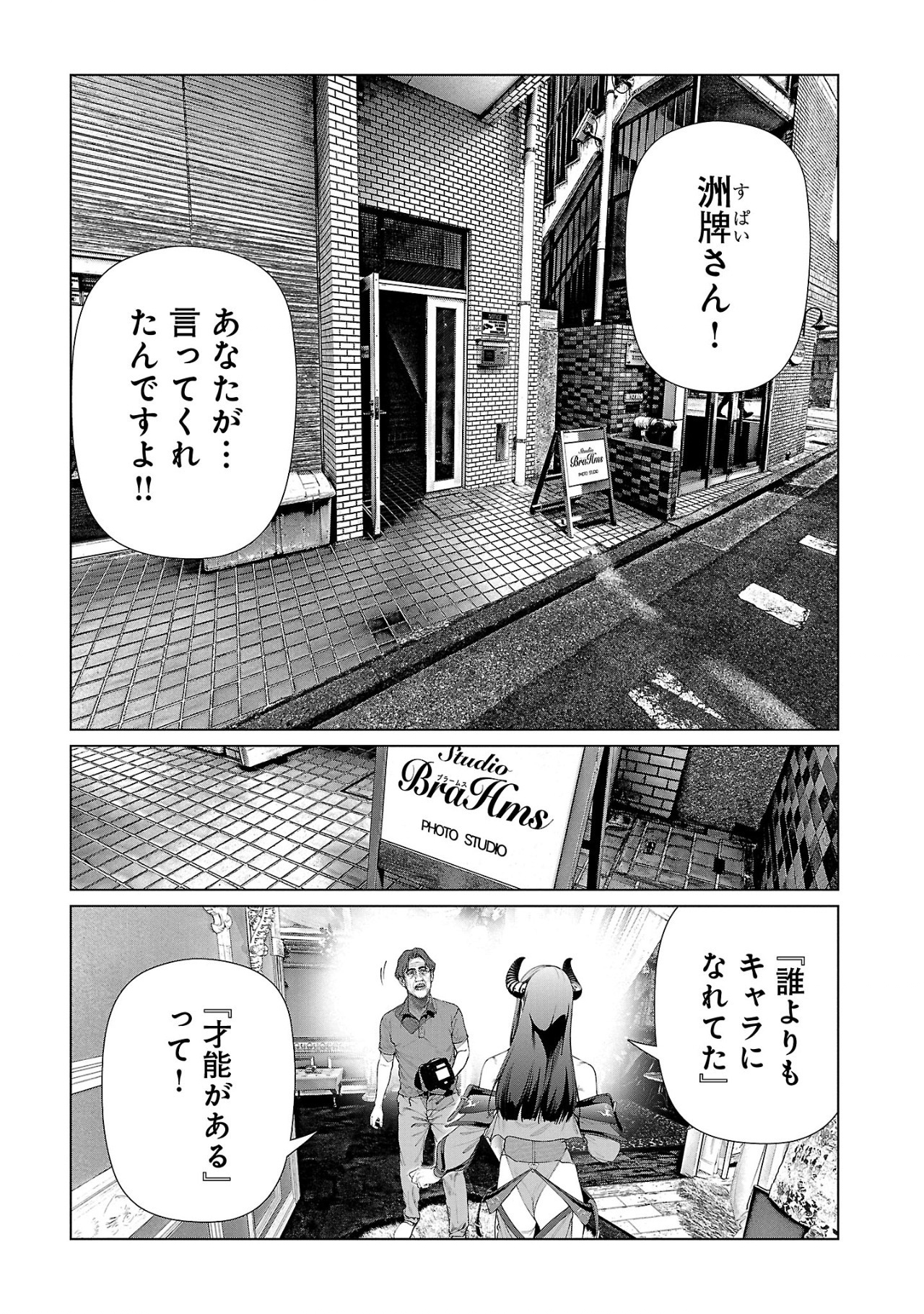 Cos wa Midara na Kamen - Chapter 19 - Page 5