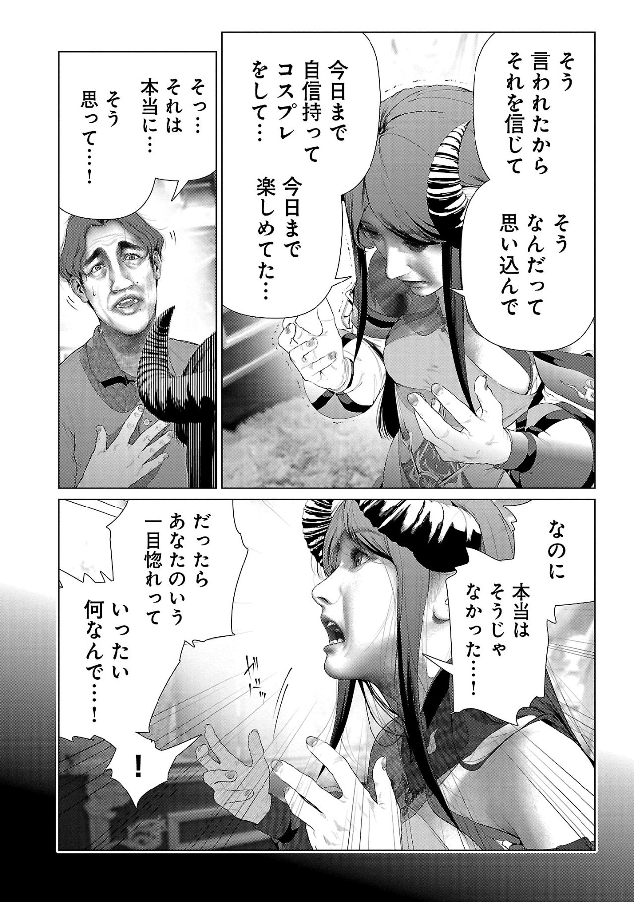 Cos wa Midara na Kamen - Chapter 19 - Page 6