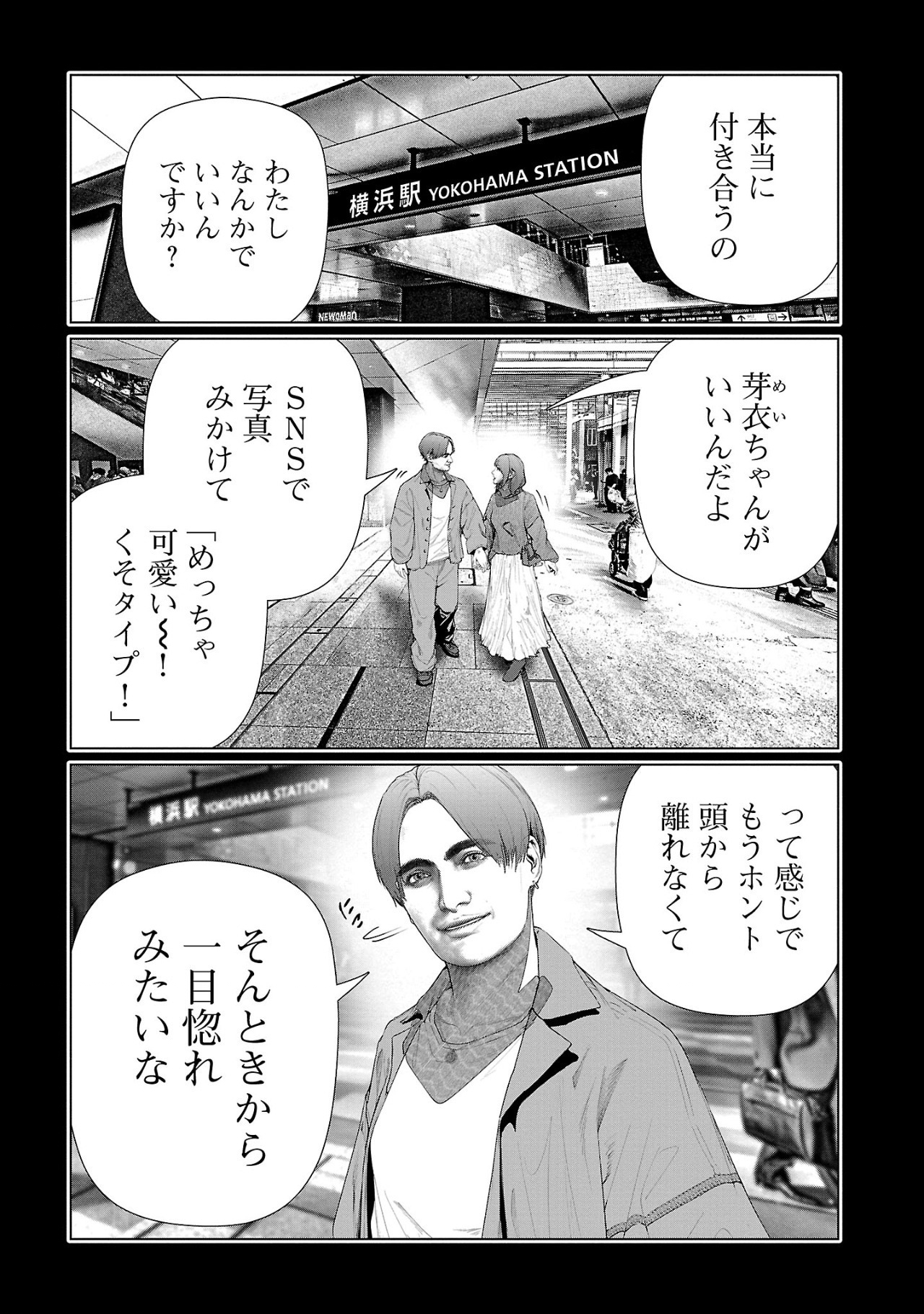 Cos wa Midara na Kamen - Chapter 19 - Page 7