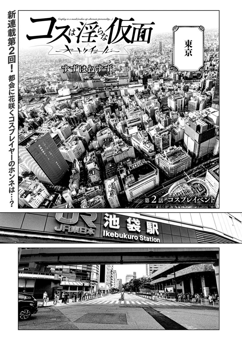 Cos wa Midara na Kamen - Chapter 2 - Page 1