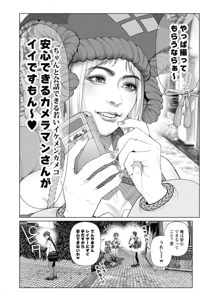 Cos wa Midara na Kamen - Chapter 2 - Page 10