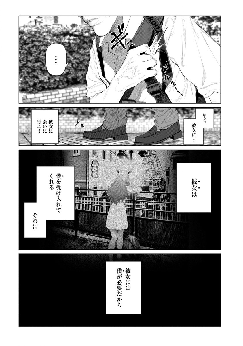 Cos wa Midara na Kamen - Chapter 2 - Page 11
