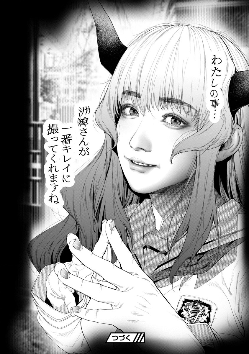 Cos wa Midara na Kamen - Chapter 2 - Page 12