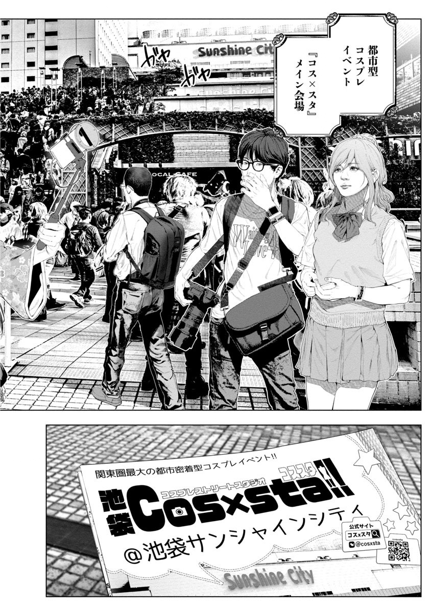 Cos wa Midara na Kamen - Chapter 2 - Page 2