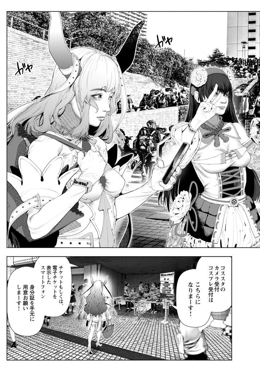 Cos wa Midara na Kamen - Chapter 2 - Page 3