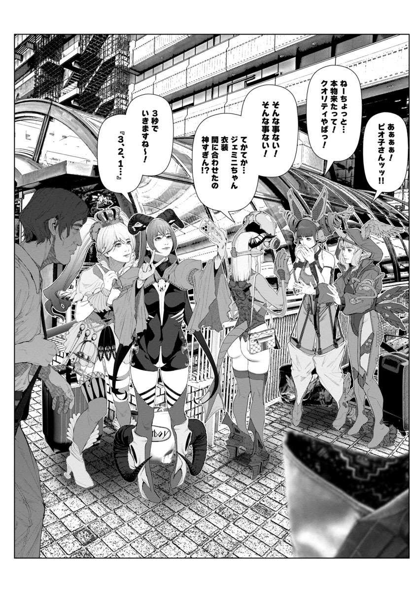 Cos wa Midara na Kamen - Chapter 2 - Page 4