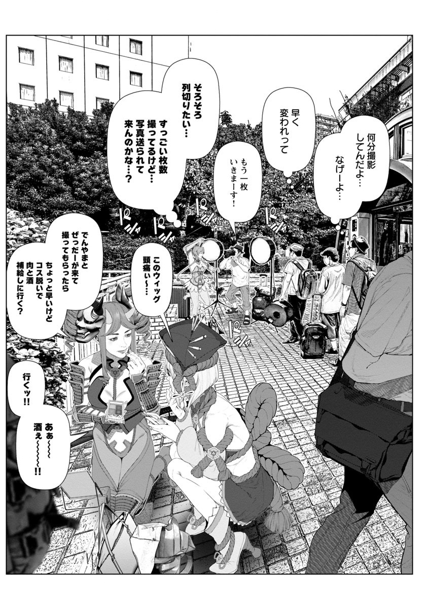 Cos wa Midara na Kamen - Chapter 2 - Page 5