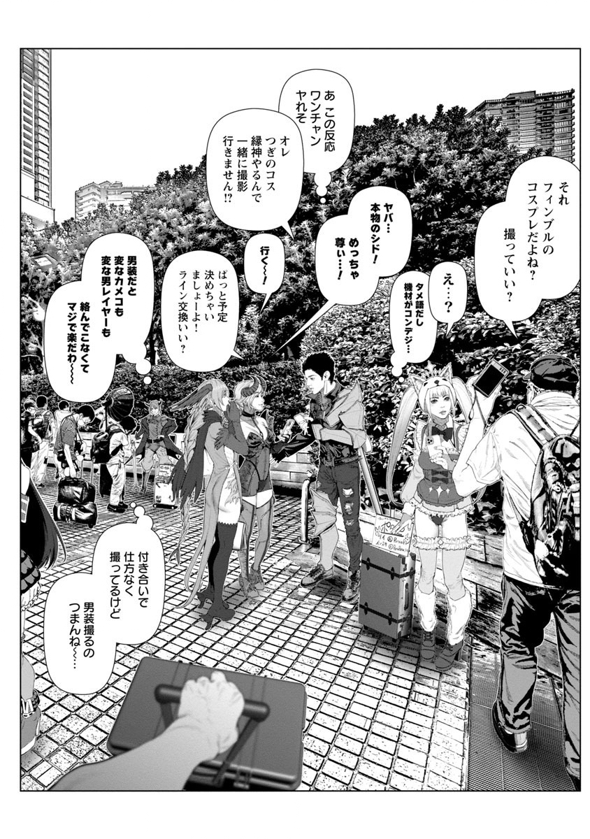 Cos wa Midara na Kamen - Chapter 2 - Page 6