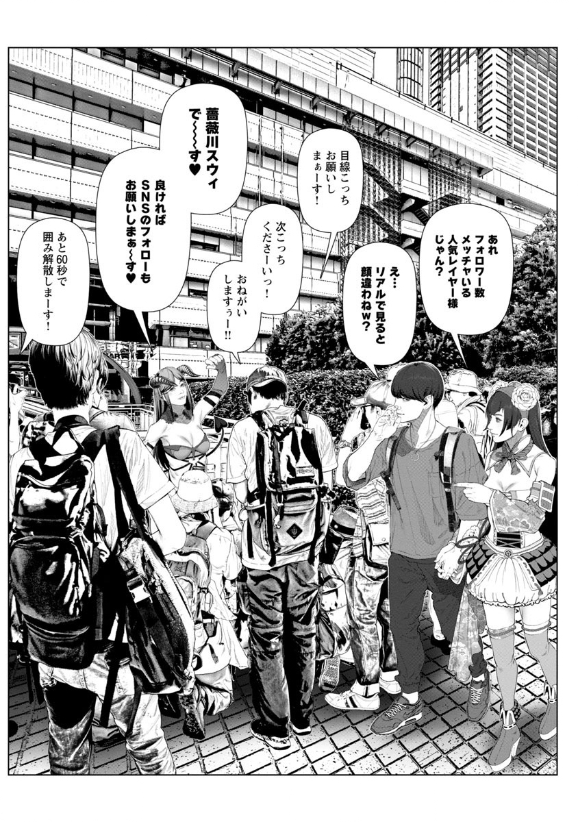 Cos wa Midara na Kamen - Chapter 2 - Page 7