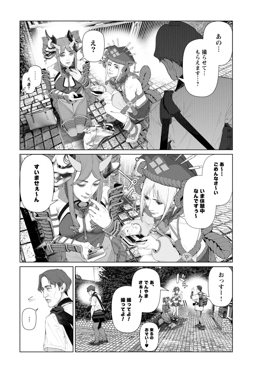 Cos wa Midara na Kamen - Chapter 2 - Page 9