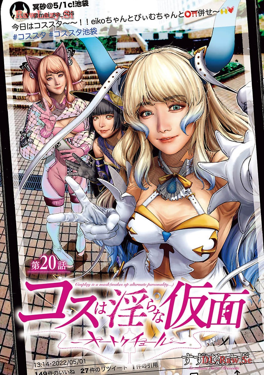 Cos wa Midara na Kamen - Chapter 20 - Page 1