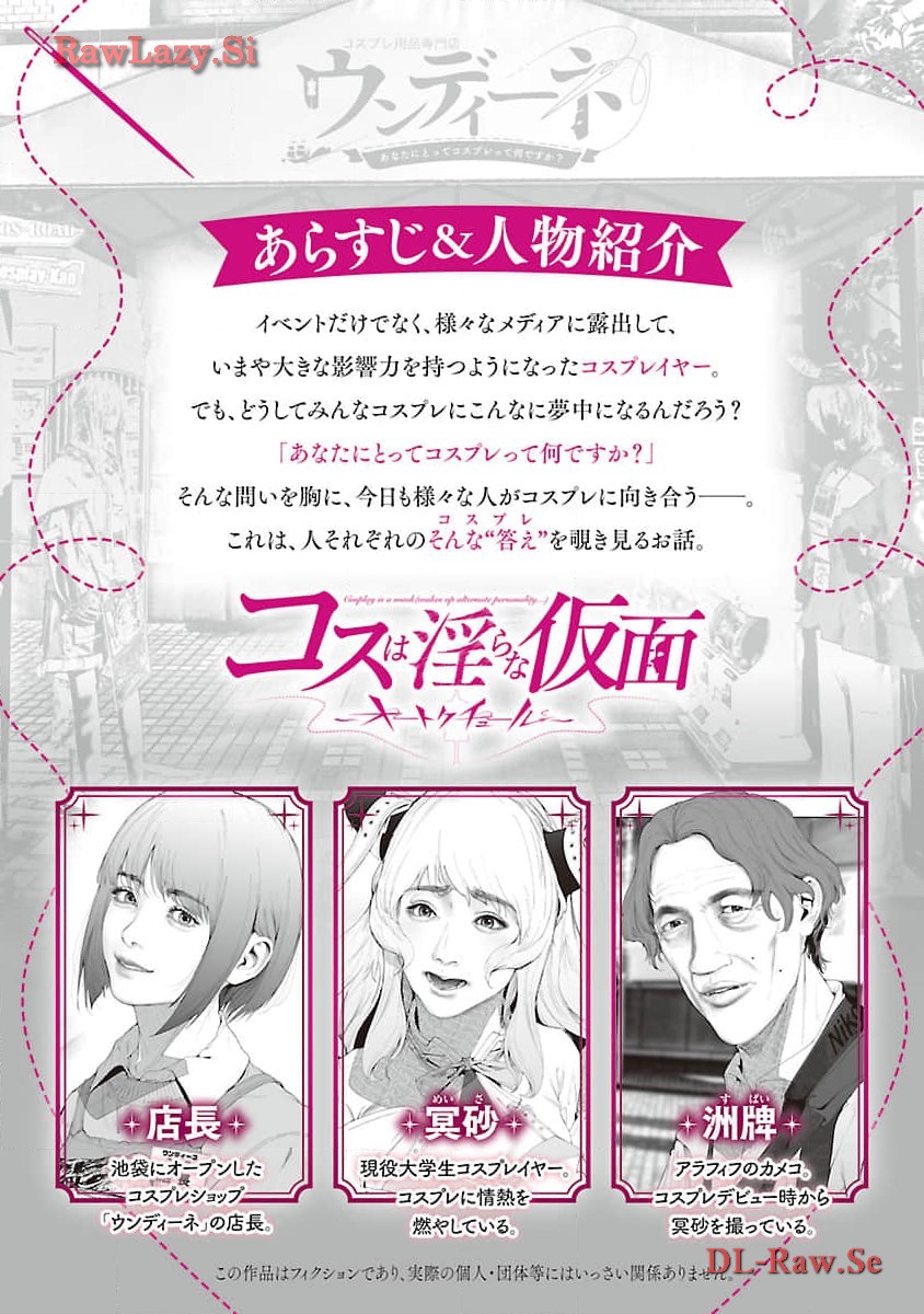 Cos wa Midara na Kamen - Chapter 20 - Page 2