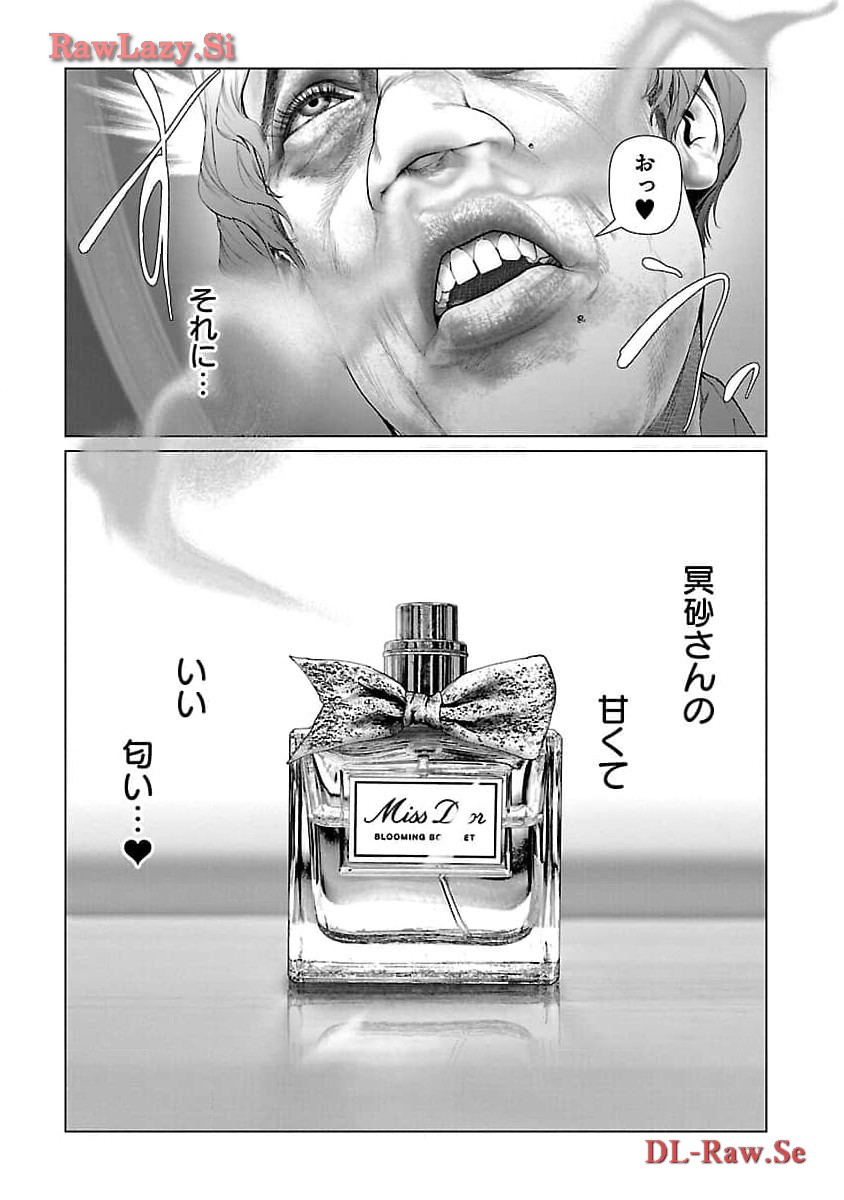 Cos wa Midara na Kamen - Chapter 20 - Page 8