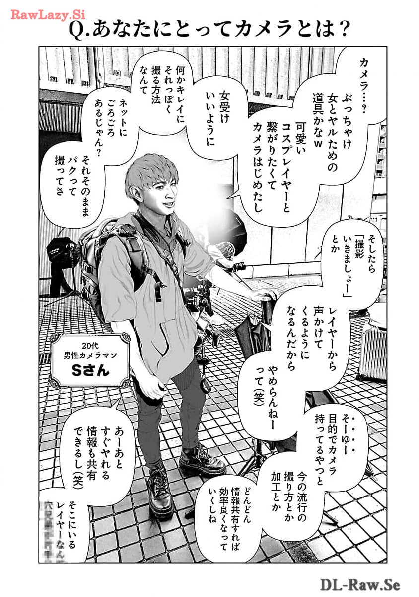 Cos wa Midara na Kamen - Chapter 21 - Page 10