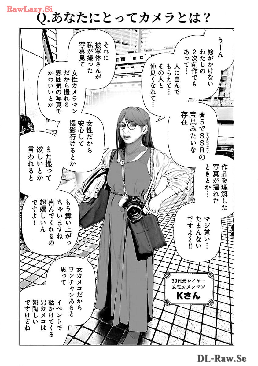 Cos wa Midara na Kamen - Chapter 21 - Page 11
