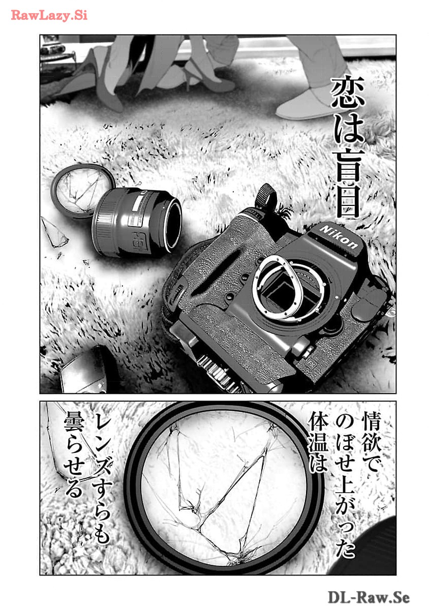 Cos wa Midara na Kamen - Chapter 21 - Page 12