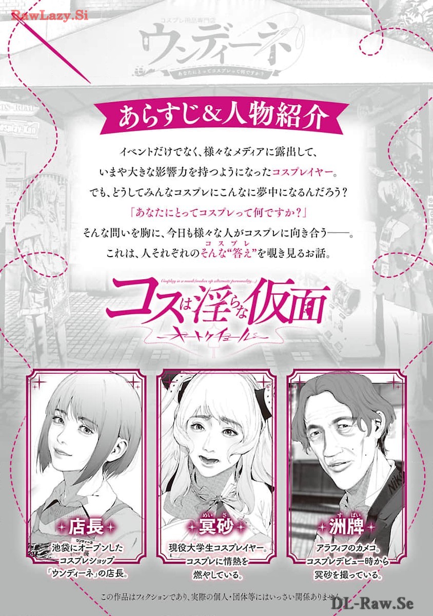 Cos wa Midara na Kamen - Chapter 21 - Page 2