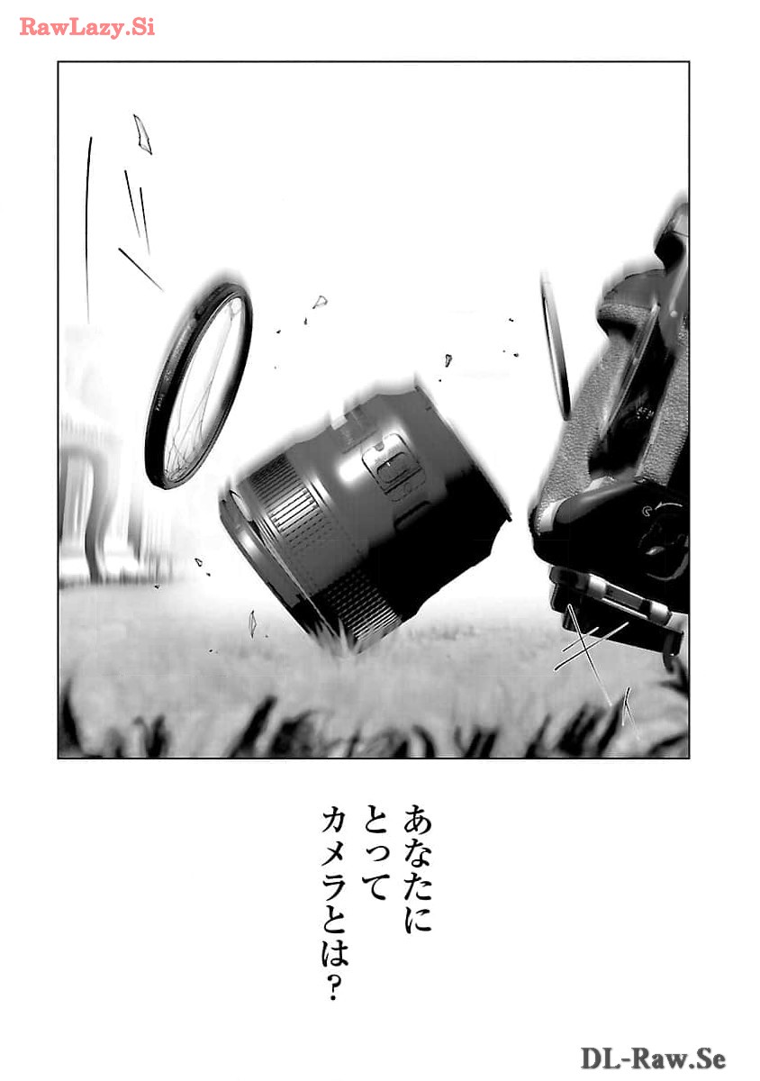 Cos wa Midara na Kamen - Chapter 21 - Page 7