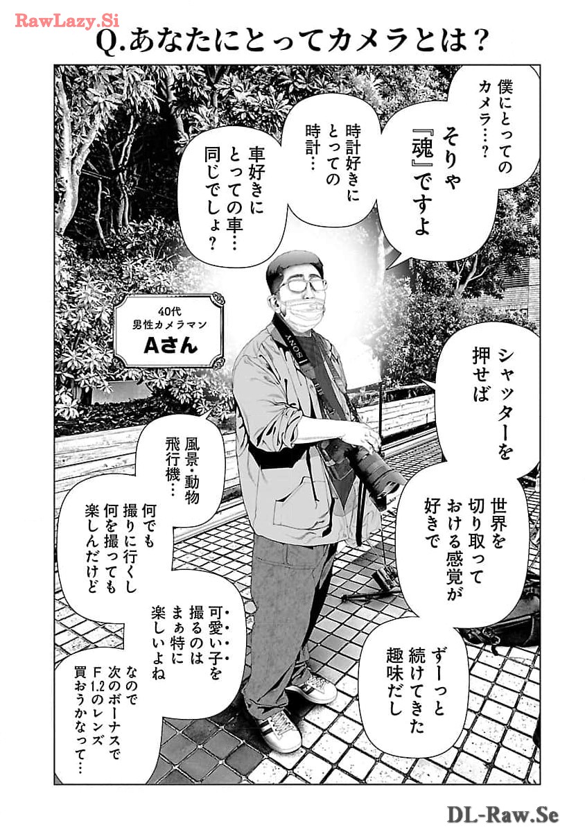 Cos wa Midara na Kamen - Chapter 21 - Page 8