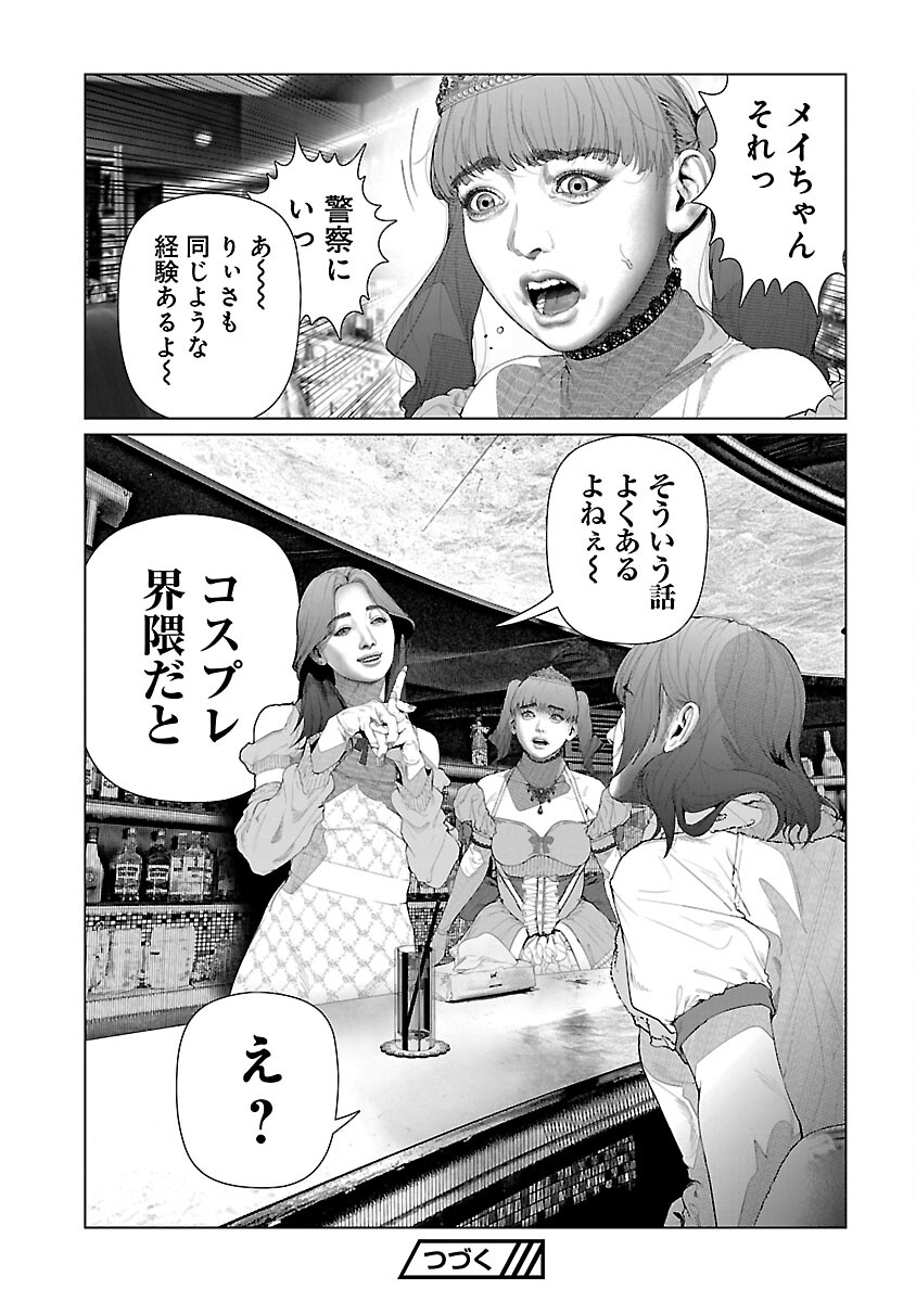 Cos wa Midara na Kamen - Chapter 25 - Page 10
