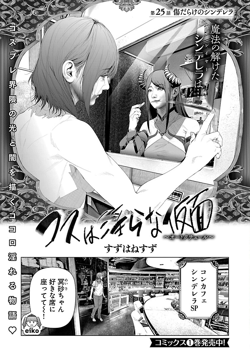 Cos wa Midara na Kamen - Chapter 25 - Page 3