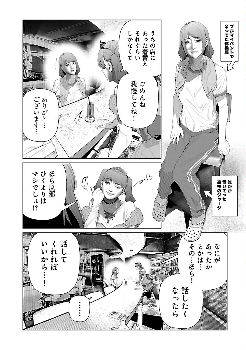 Cos wa Midara na Kamen - Chapter 25 - Page 4