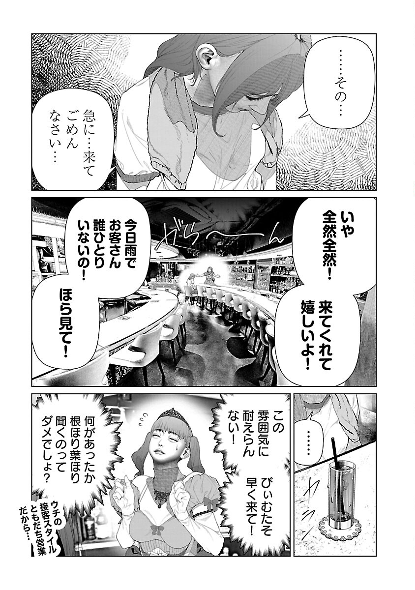 Cos wa Midara na Kamen - Chapter 25 - Page 5