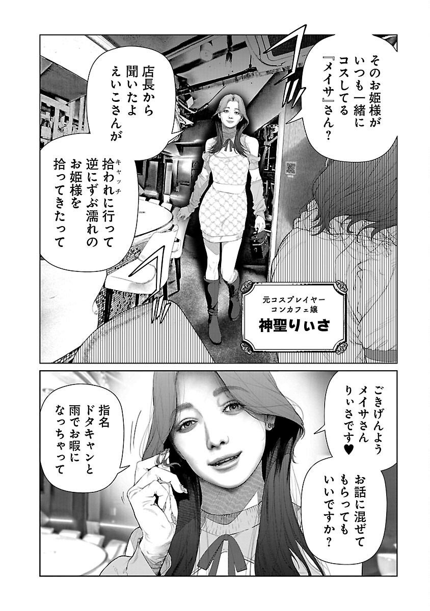 Cos wa Midara na Kamen - Chapter 25 - Page 6