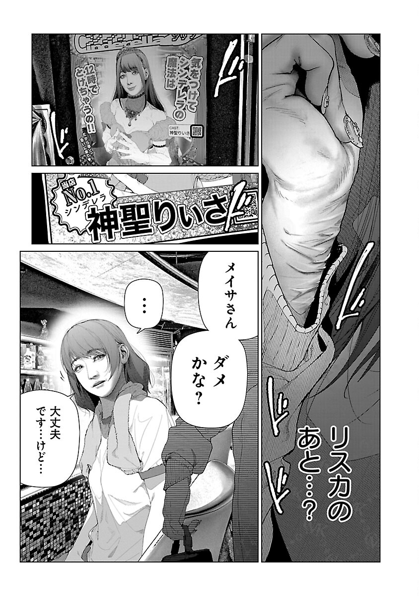 Cos wa Midara na Kamen - Chapter 25 - Page 7