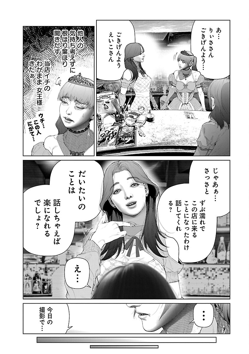 Cos wa Midara na Kamen - Chapter 25 - Page 8