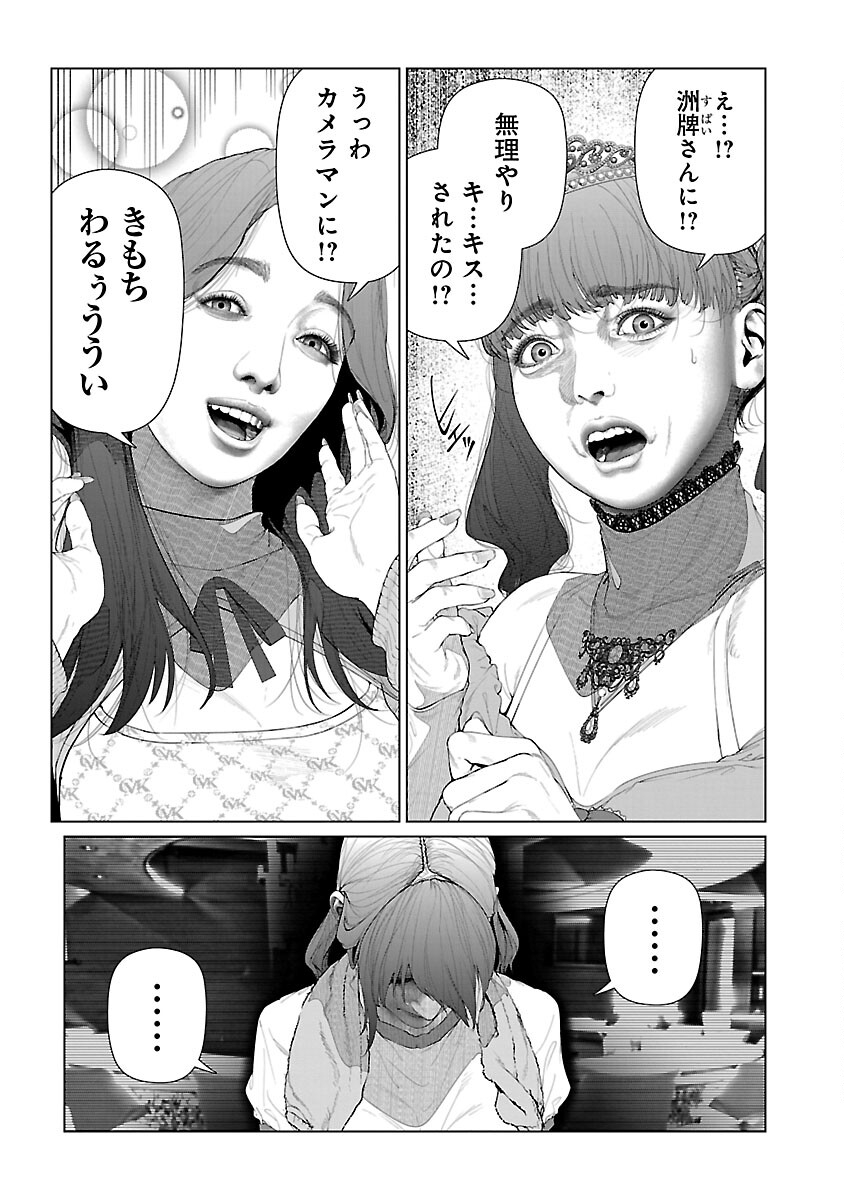 Cos wa Midara na Kamen - Chapter 25 - Page 9