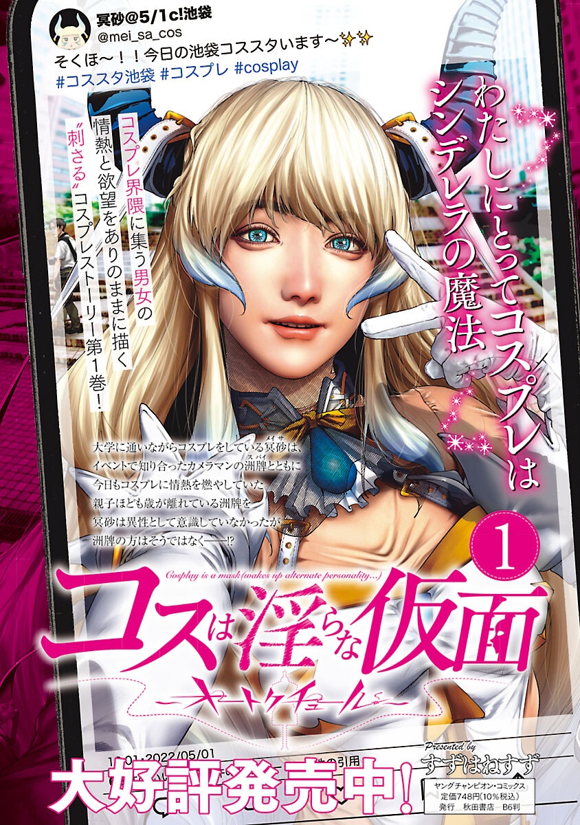 Cos wa Midara na Kamen - Chapter 27 - Page 1