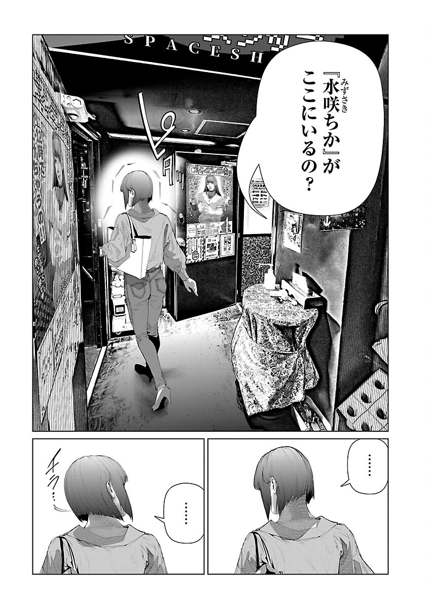 Cos wa Midara na Kamen - Chapter 27 - Page 10