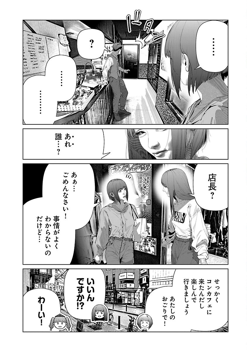 Cos wa Midara na Kamen - Chapter 27 - Page 11